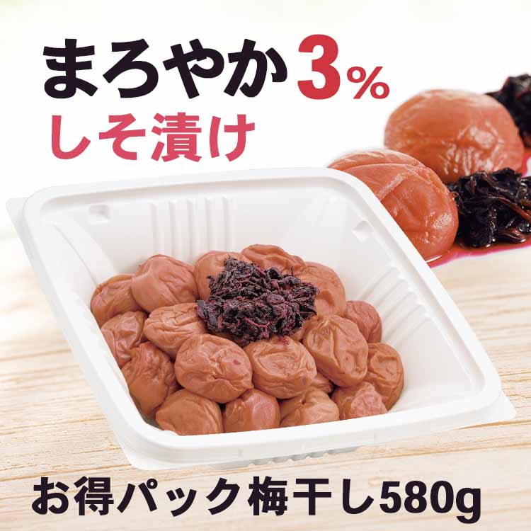 梅翁園. 期間限定 梅干し 訳あり 580g お味選べる2種類 お得パック梅干