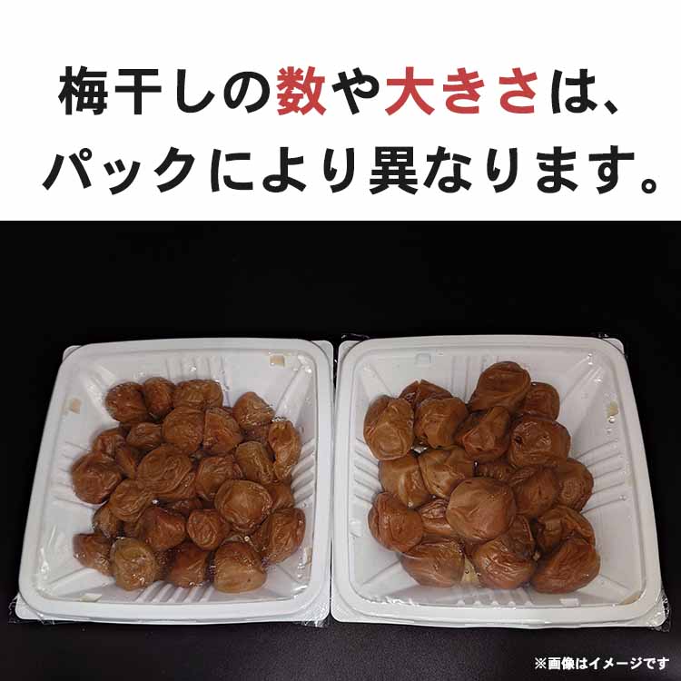 梅翁園. 期間限定 梅干し 訳あり 580g お味選べる2種類 お得パック梅干