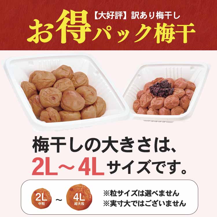 梅翁園. 期間限定 梅干し 訳あり 580g お味選べる2種類 お得パック梅干