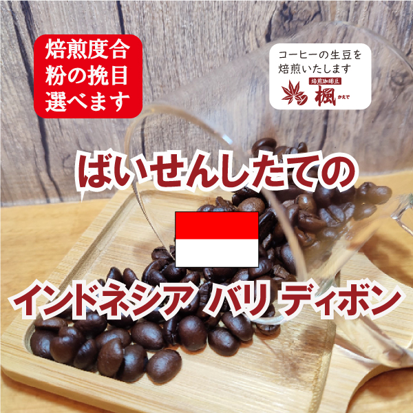 Yahoo! Yahoo!ショッピング(ヤフー ショッピング)バリディボン 500g コーヒー ばいせん工房 焙煎したて すぐ発送 コーヒー豆 コーヒー粉 受注焙煎 選べる焙煎度合い