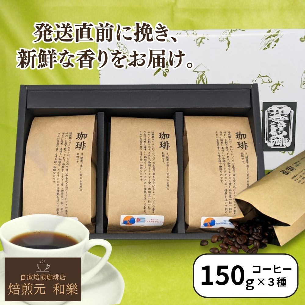 ビギナーセット【レギュラーコーヒーギフト】