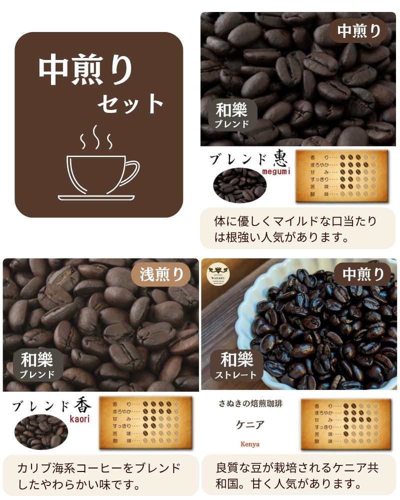 中煎りセット
