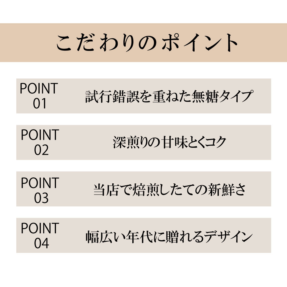 こだわりポイント
