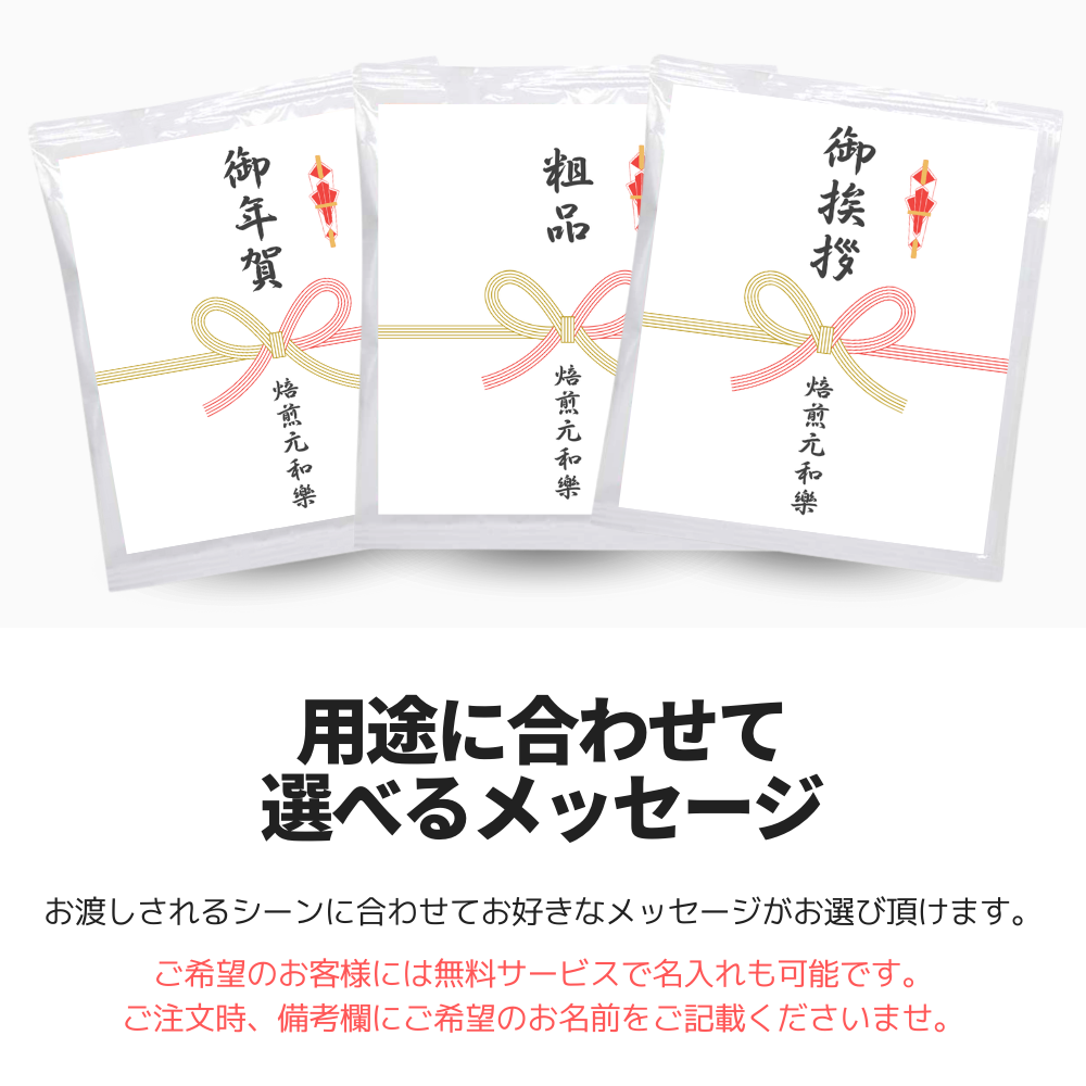 御年賀ドリップコーヒー