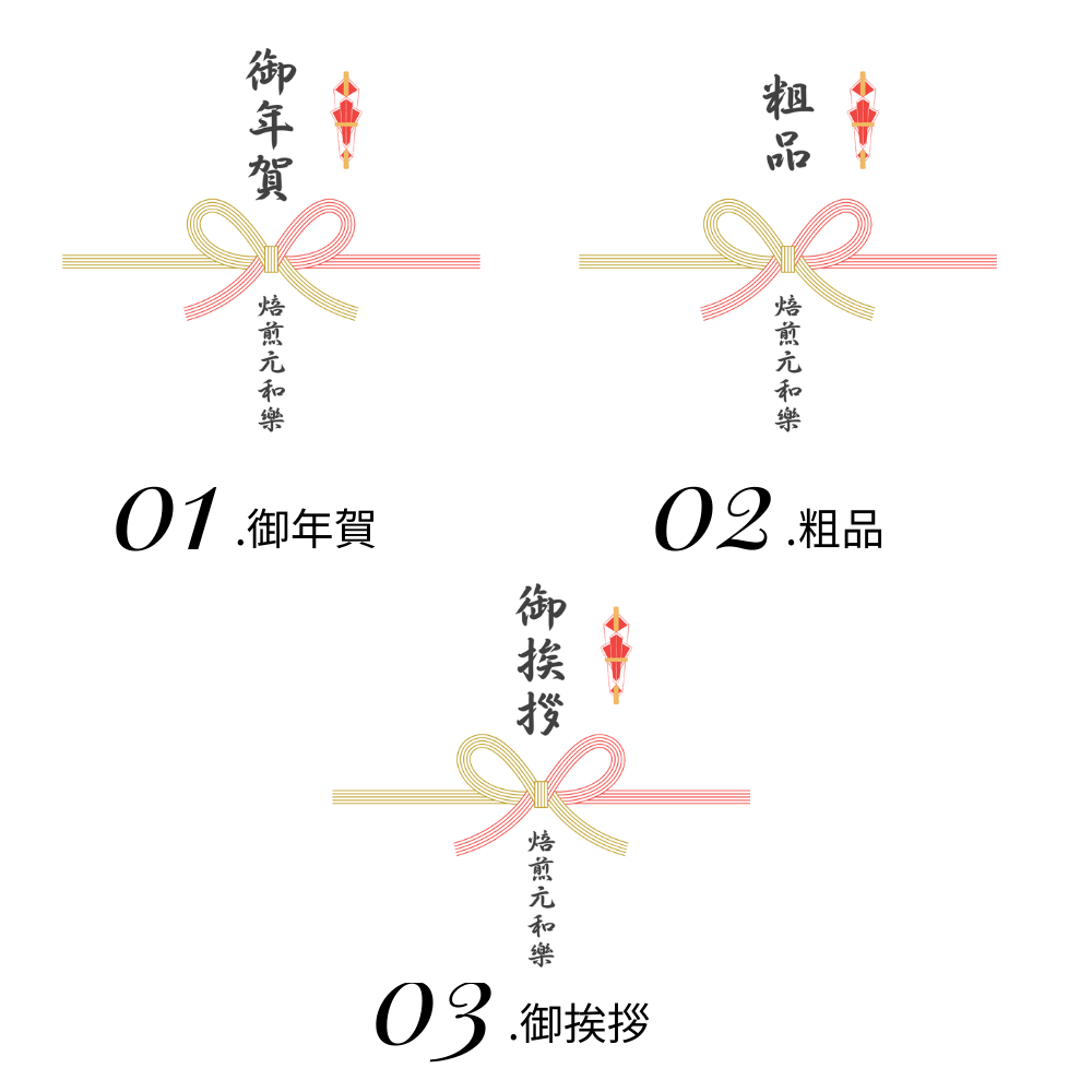 御年賀ドリップコーヒー
