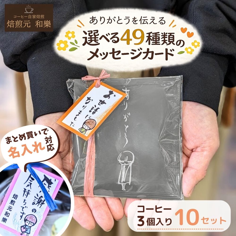 プチギフト 退職 コーヒー お礼の品 プレゼント 異動 転勤 送別会
