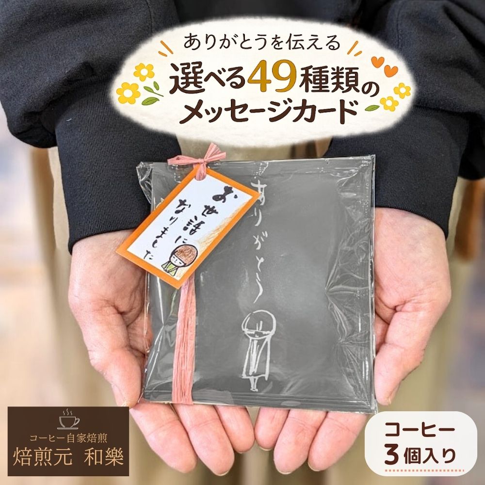 退職 プチギフト お礼の品 プレゼント お世話になりました コーヒー 母