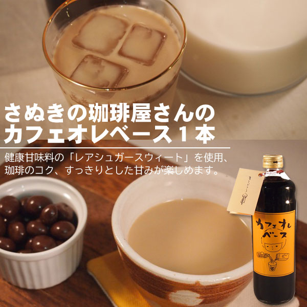 カフェオレベース