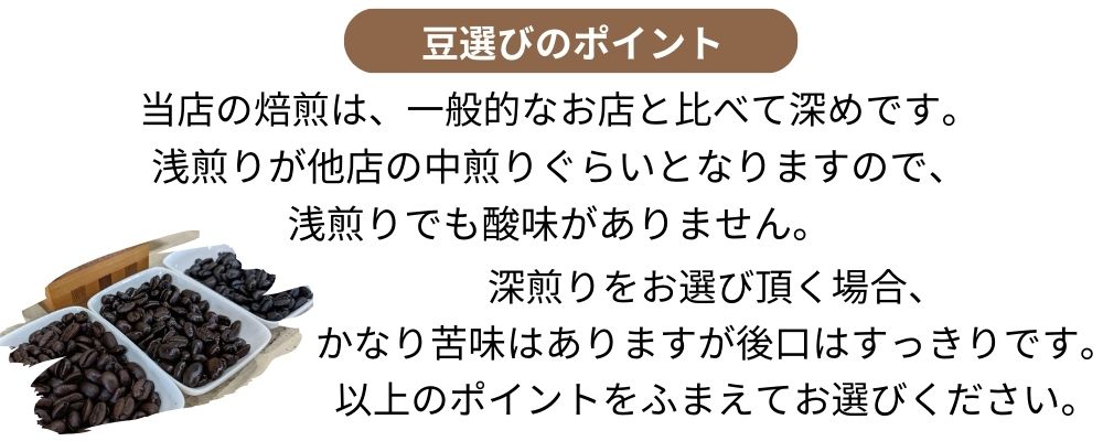 コーヒー豆を選ぶポイント