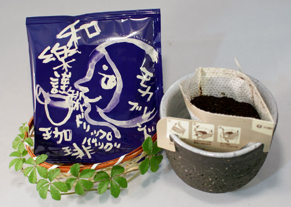 和樂謹製ドリップバッグ（モカブレンド）