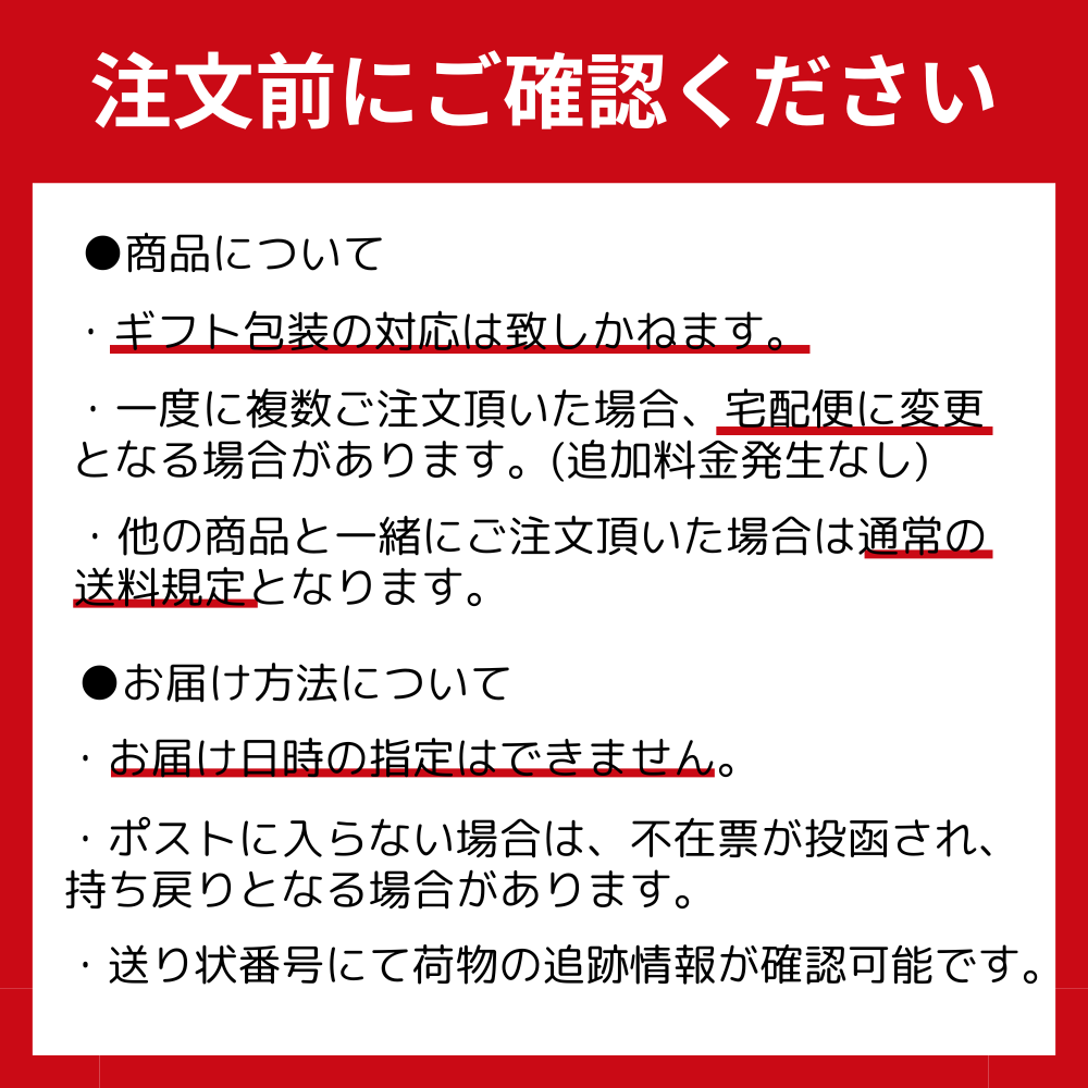 ネコポス注意事項