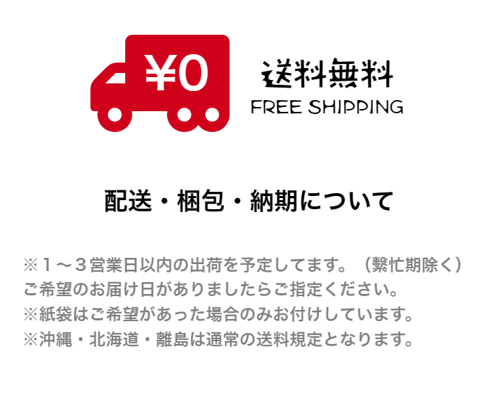 送料無料