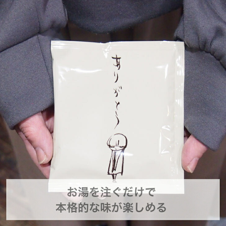 お湯を注ぐだけで本格的な味が楽しめるドリップ