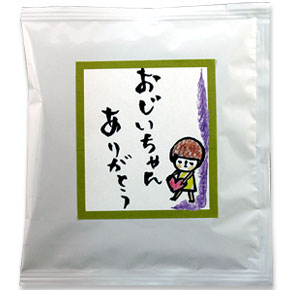 おじいちゃんありがとう