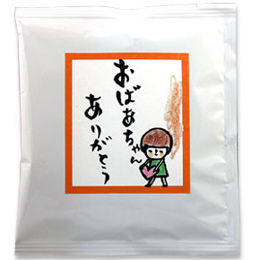 おばあちゃんありがとう