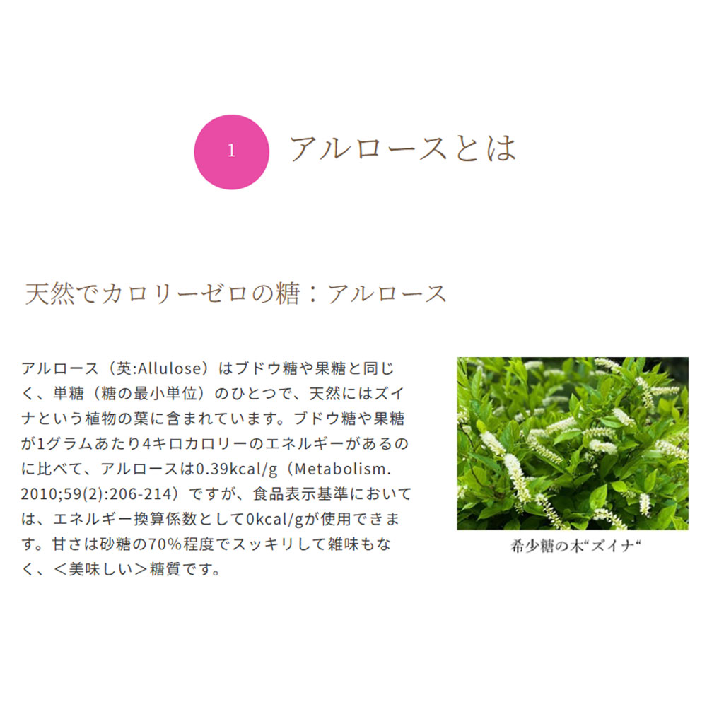 アルロースとは１