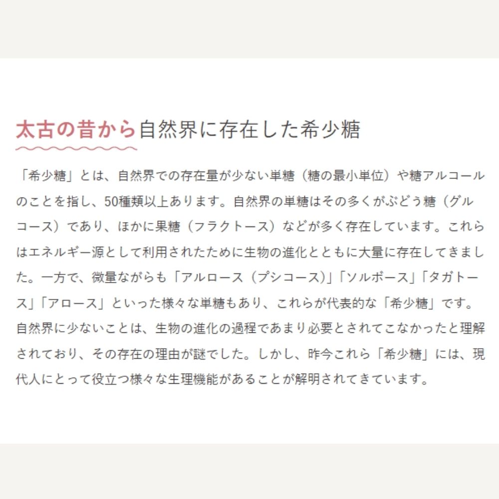 アルロースとは３