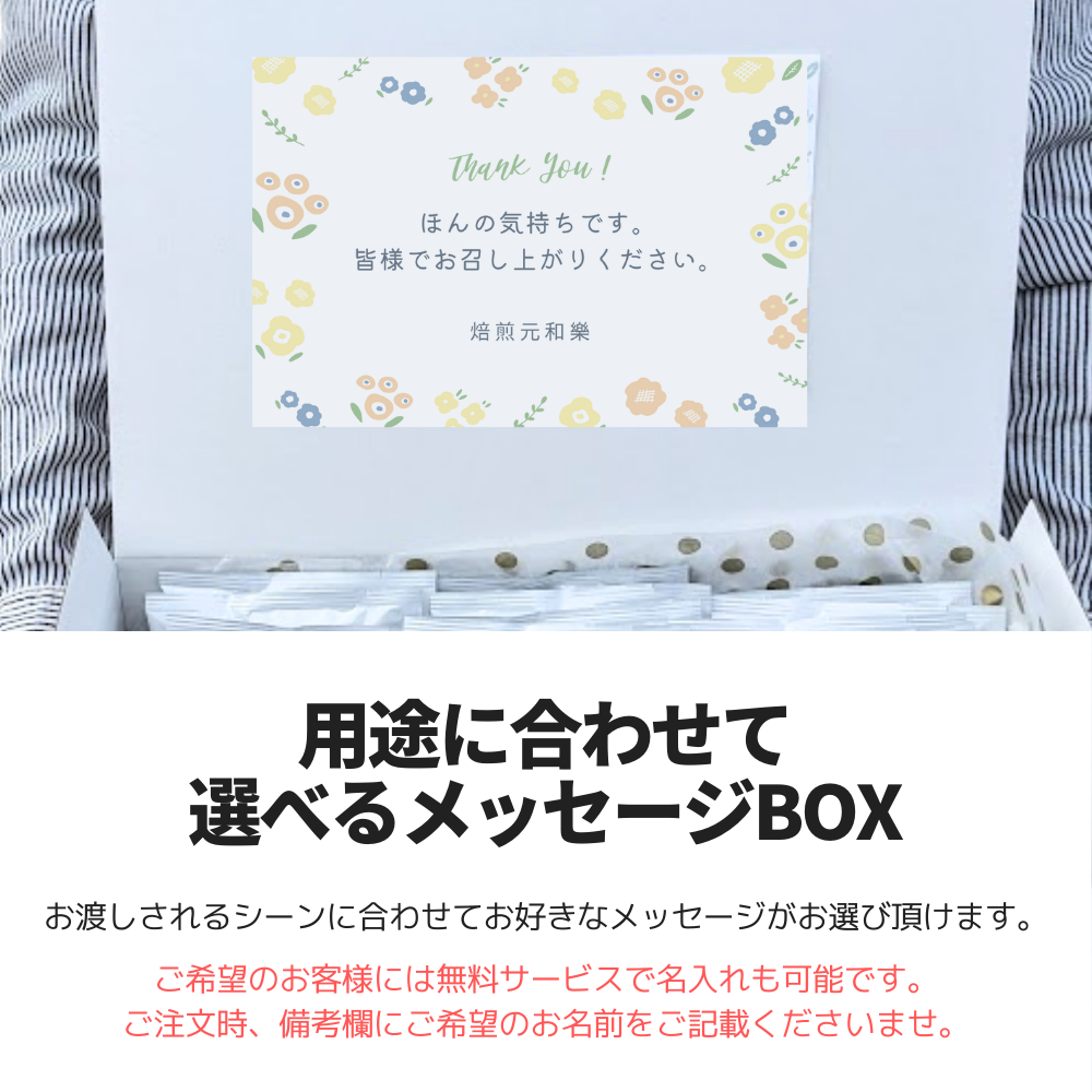 用途に合わせて選べるメッセージBOX