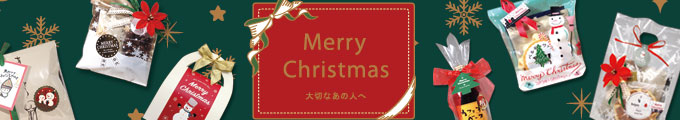 クリスマス