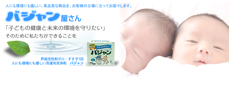 バジャン屋さんヤフー店