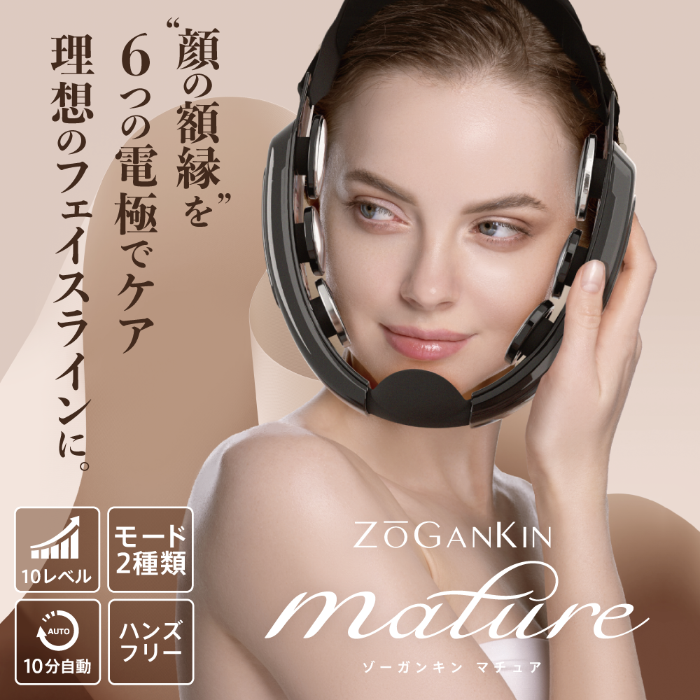 ゾーガンキン マチュア 特典 美顔器 リフトケア リフトアップ 小顔 表情筋 EMS ZOGANKIN MATURE