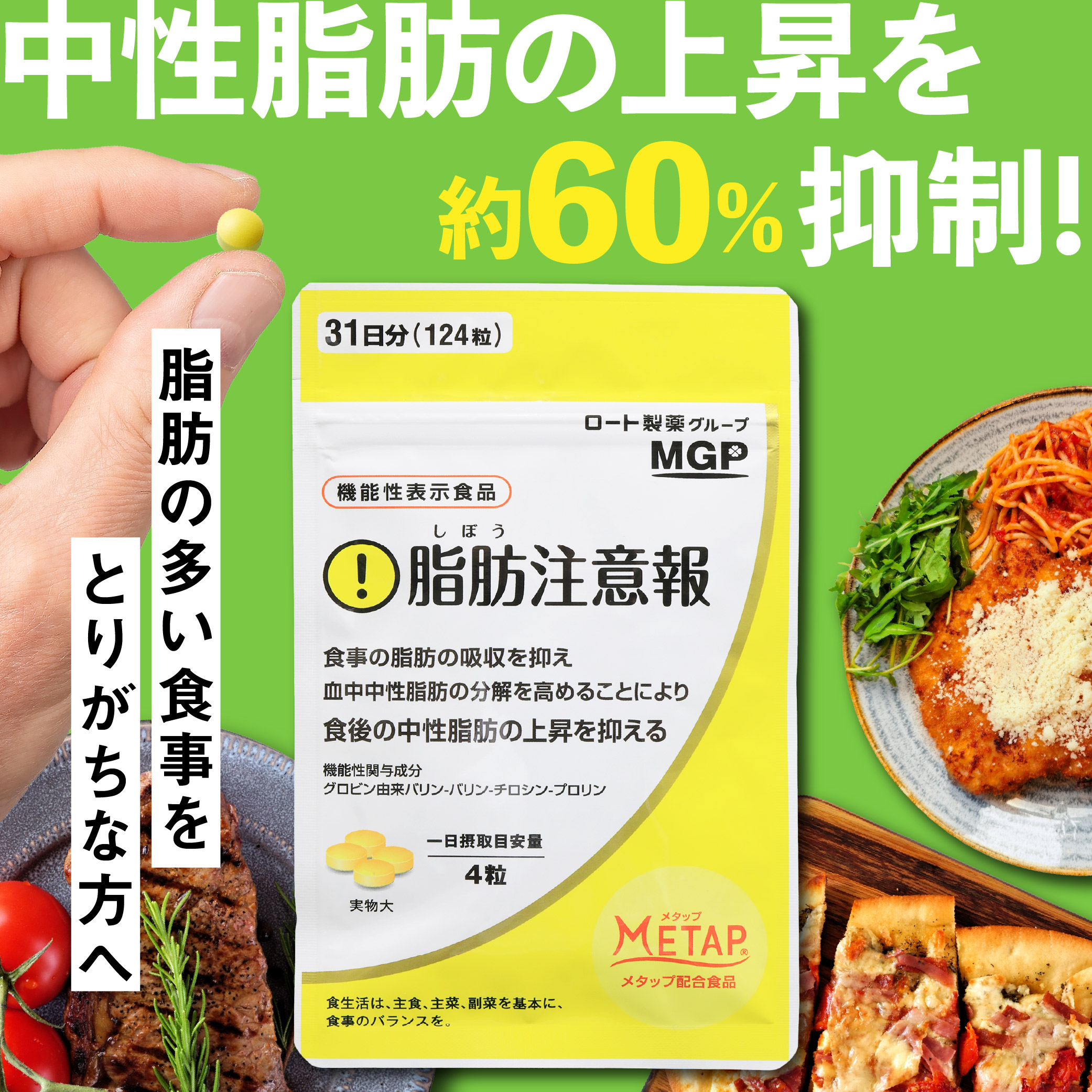 機能性表示食品 ダイエットサプリ ロート製薬 脂肪注意報 31日分