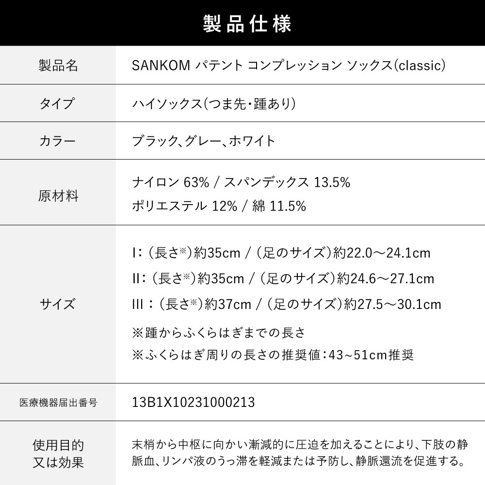一般医療機器 着圧ソックス 特許取得 着圧 パテントコンプレッションソックス 靴下 快適 むくみ解消 |  | 09