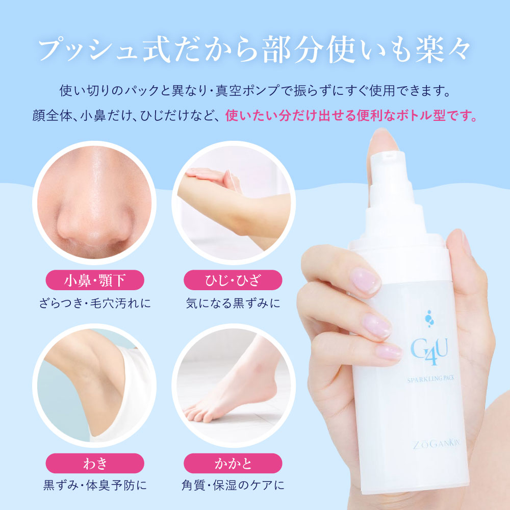 24種の保湿成分配合 炭酸パック 泡 重曹 重曹炭酸 炭酸 日本製 パック G4U スパークリングパック 炭酸美容 |  | 11