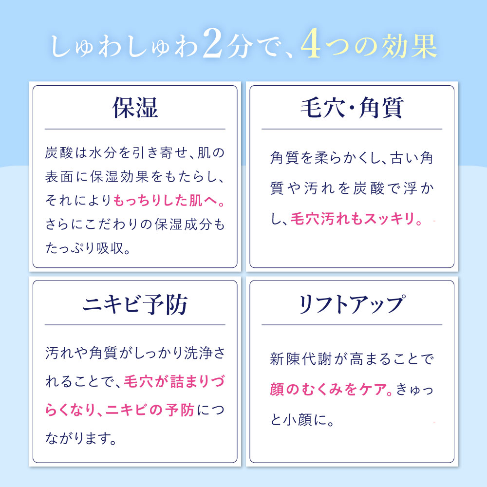 24種の保湿成分配合 炭酸パック 泡 重曹 重曹炭酸 炭酸 日本製 パック G4U スパークリングパック 炭酸美容 |  | 04