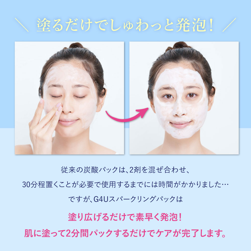 24種の保湿成分配合 炭酸パック 泡 重曹 重曹炭酸 炭酸 日本製 パック G4U スパークリングパック 炭酸美容 |  | 07