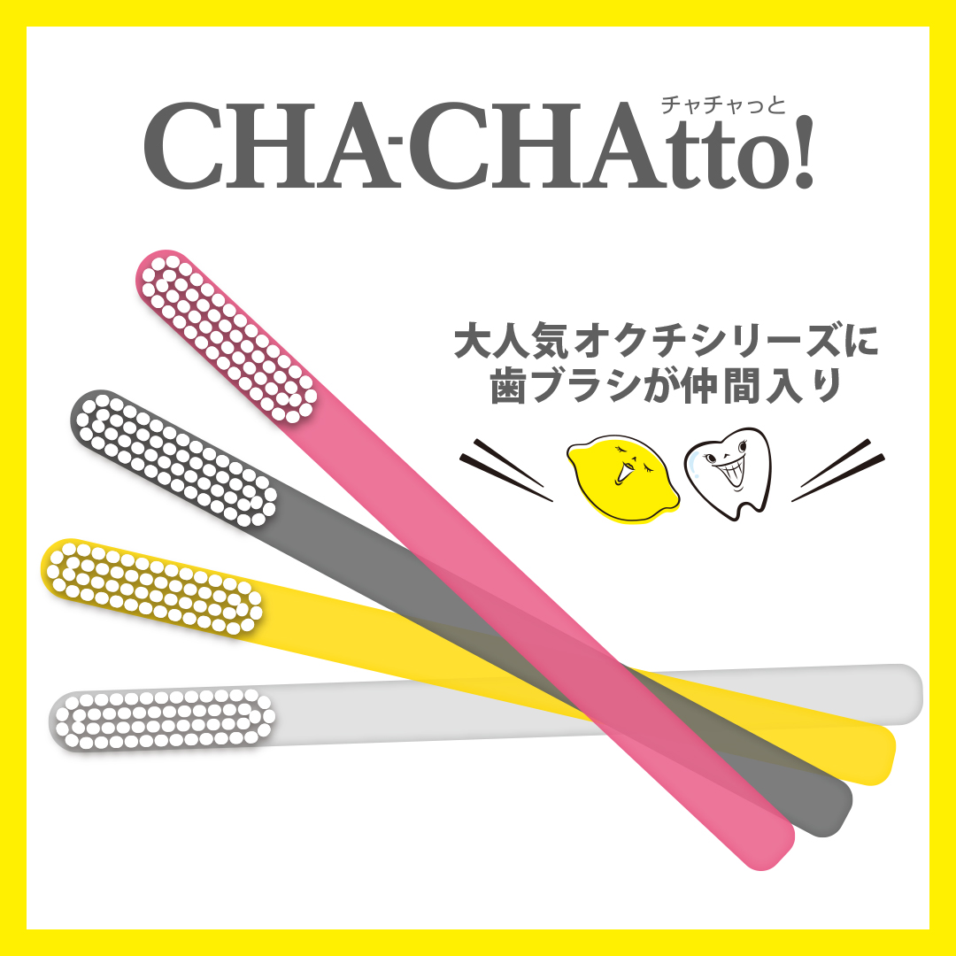 Okuchi チャチャっと 歯ブラシ Chachatto 舌を磨きやすい むし歯 歯周