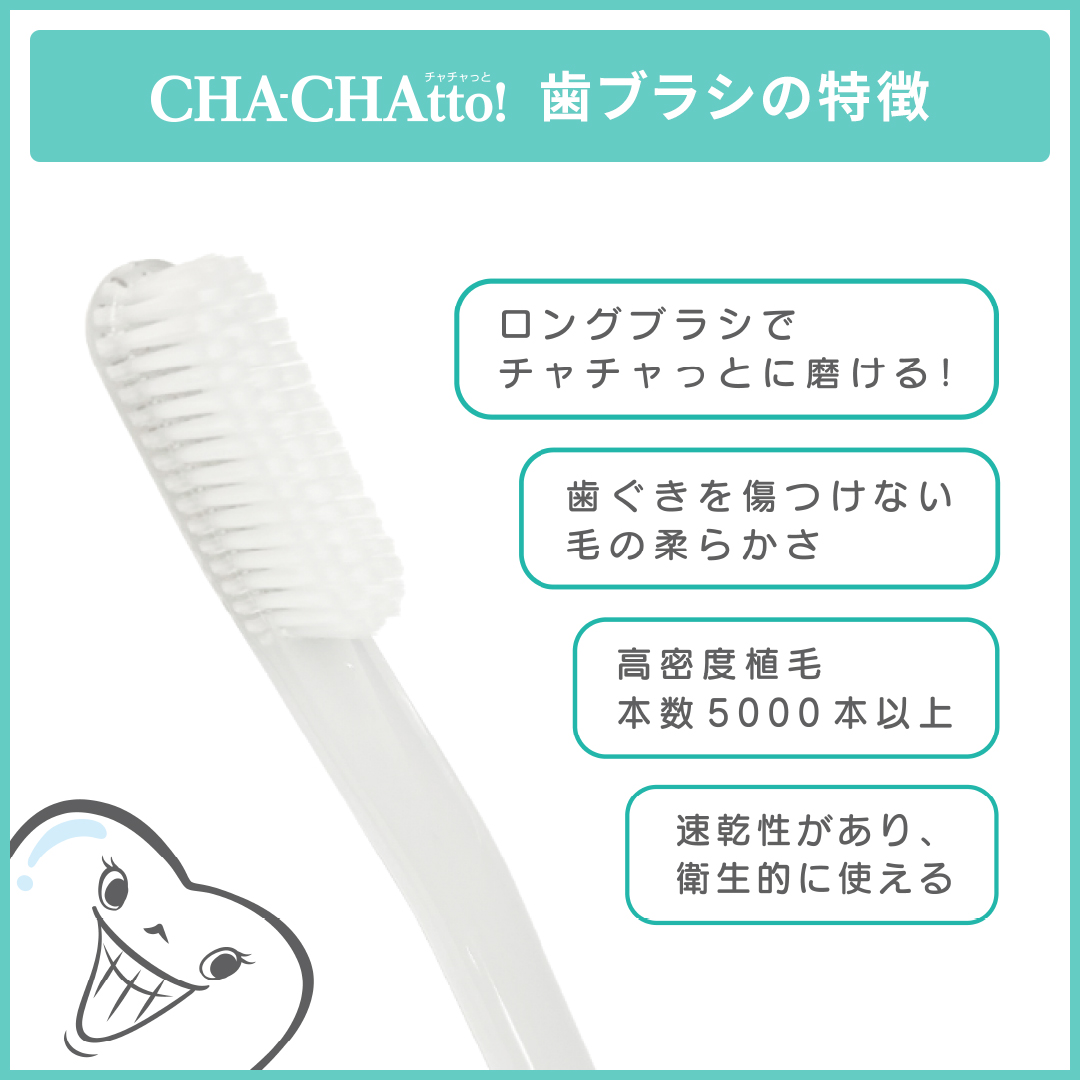Okuchi チャチャっと 歯ブラシ Chachatto 舌を磨きやすい むし歯 歯周