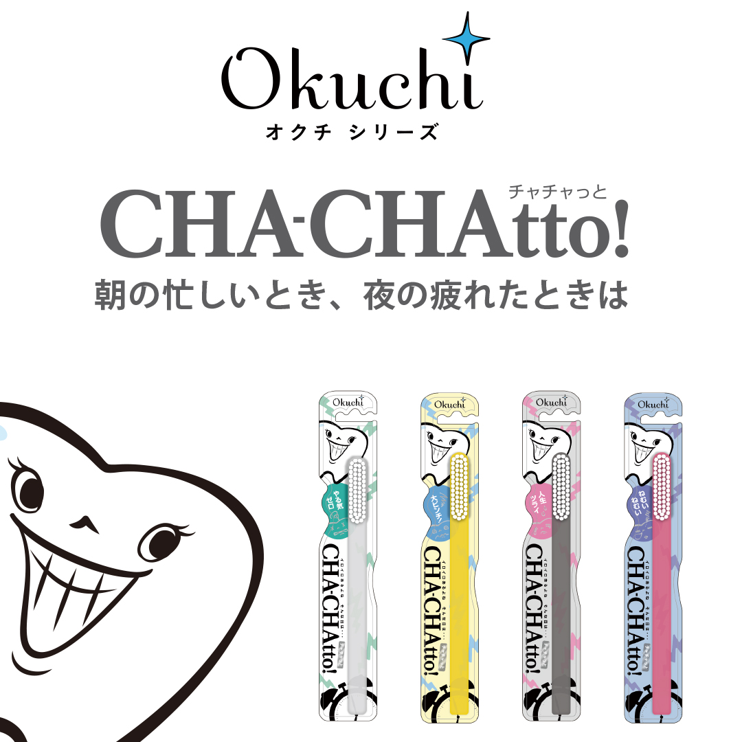 Okuchi チャチャっと 歯ブラシ Chachatto 舌を磨きやすい むし歯 歯周