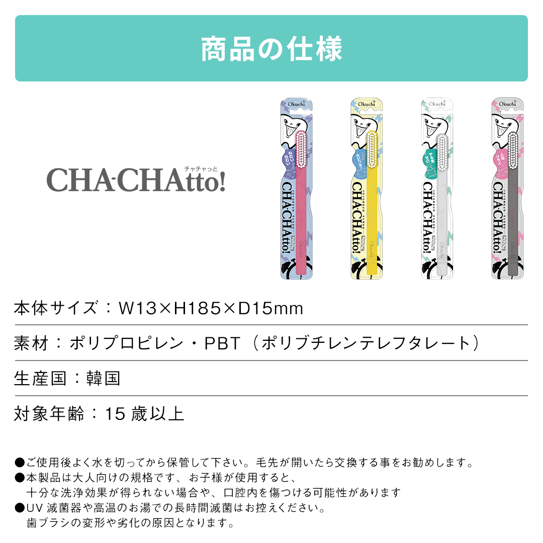 Okuchi チャチャっと 歯ブラシ Chachatto 舌を磨きやすい むし歯 歯周