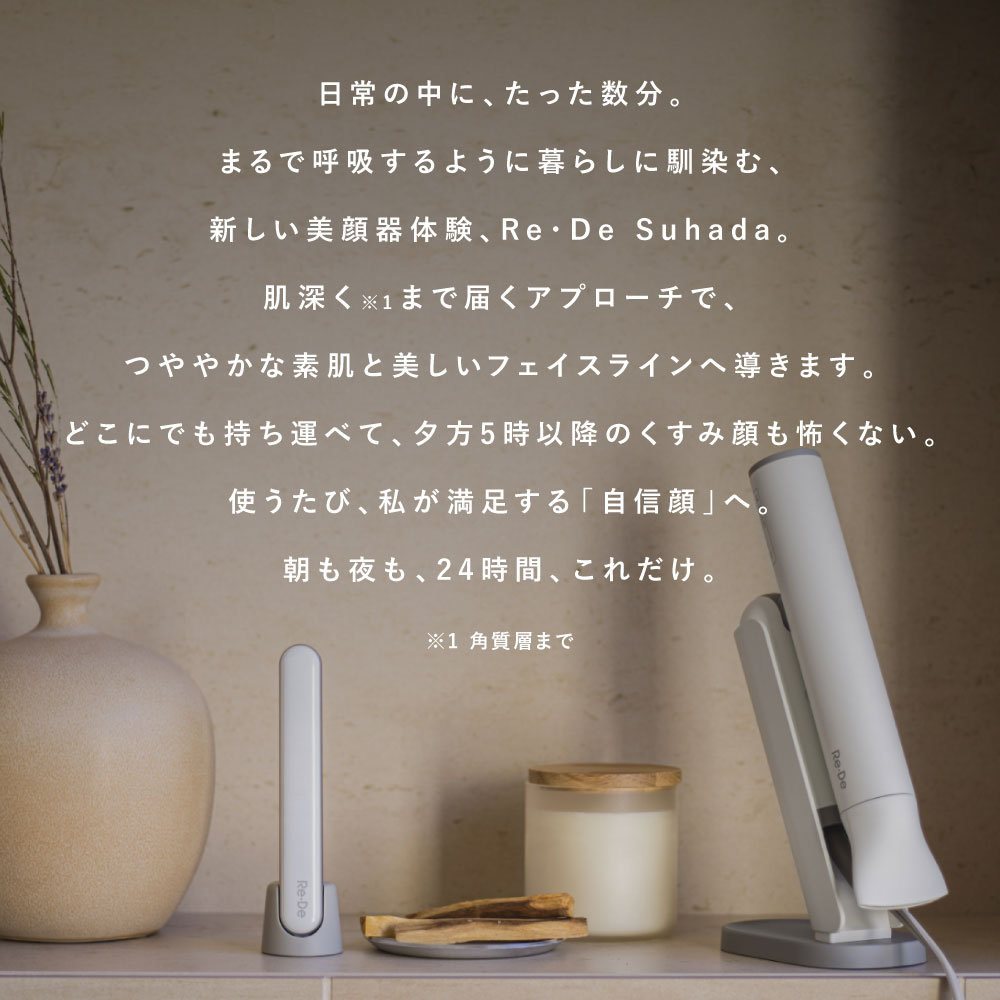 Re・De Re・De Suhada 美顔器 リフトアップ EMS 顔 振動 温熱 LED
