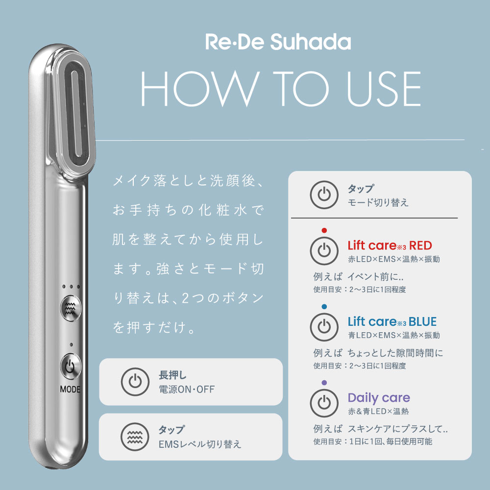 Re・De Re・De Suhada 美顔器 リフトアップ EMS 顔 振動 温熱 LED