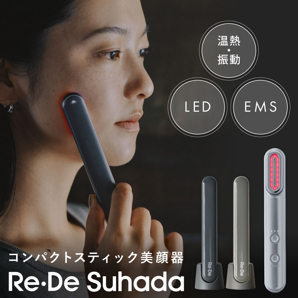 Re・De Suhada 美顔器 リフトアップ EMS 顔 振動 温熱 LED リフトケア USB充電式 コンパクト フェイス シミ 毛穴 たるみ ほうれい線 肌 目元 口元 リンパ 表情筋 美容器 スティック美顔器 美容家電 小型 スリム リデ Suhada 素肌 送料無料 Re・De Re・De Suhada 美顔器 リフトアップ EMS 顔 振動 温熱 LED