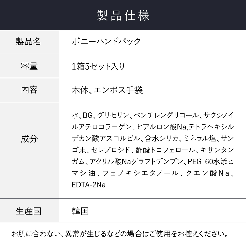 ボニーハンドパック ボニー Bonnie 美容液たっぷり ハンドケア |  | 10