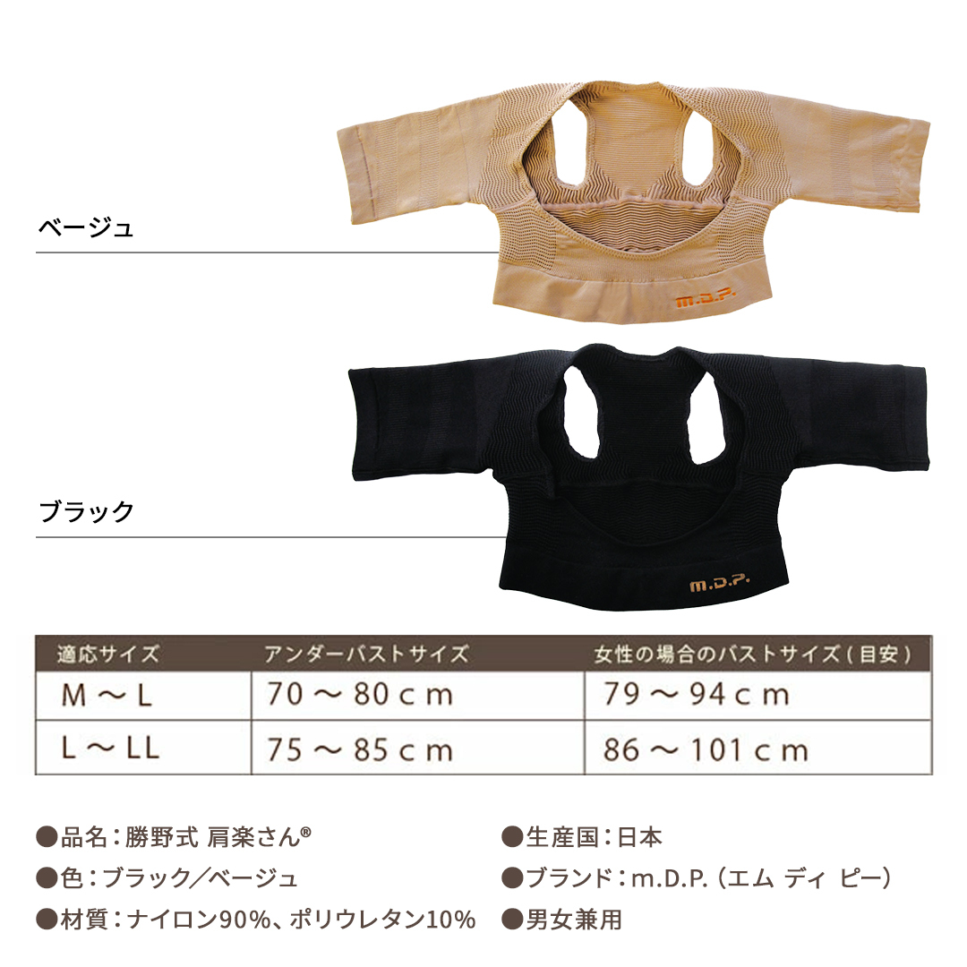 勝野式 肩楽さん 最新モデル 猫背 矯正 猫背矯正ベルト 女性 男性 下着