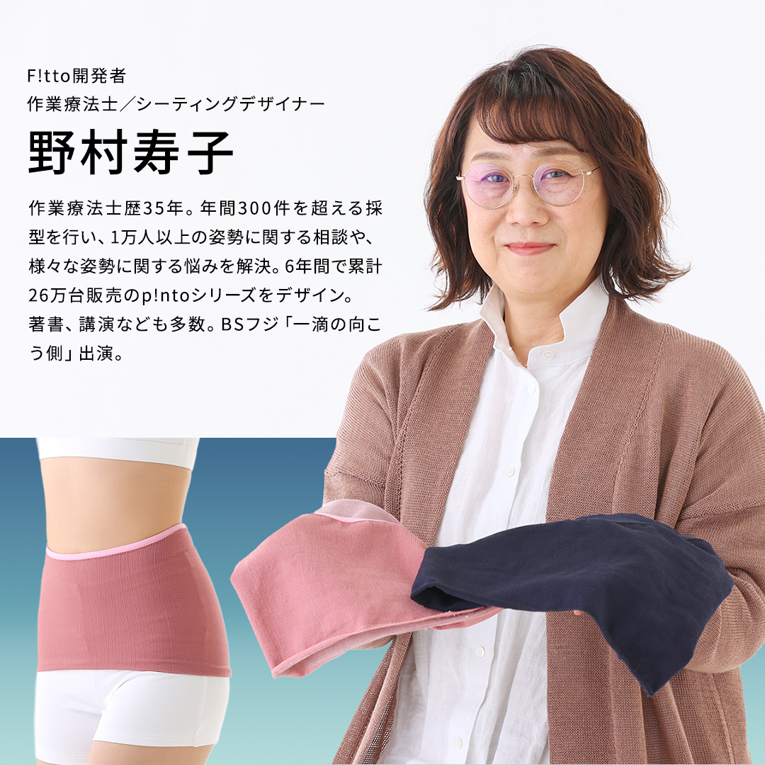 Fitto フィット ピントウェルネス ピーエーエス 2WAY 体幹サポーター 腹巻き 骨盤巻き 姿勢 動きやすい つけるだけ サポーター |  | 07