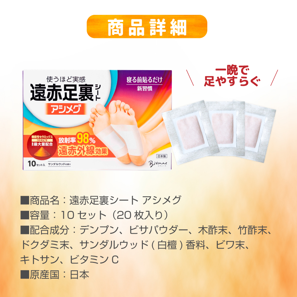 アシメグ 足裏シート 遠赤外線 10セット 20枚入 貼って寝るだけ 遠赤