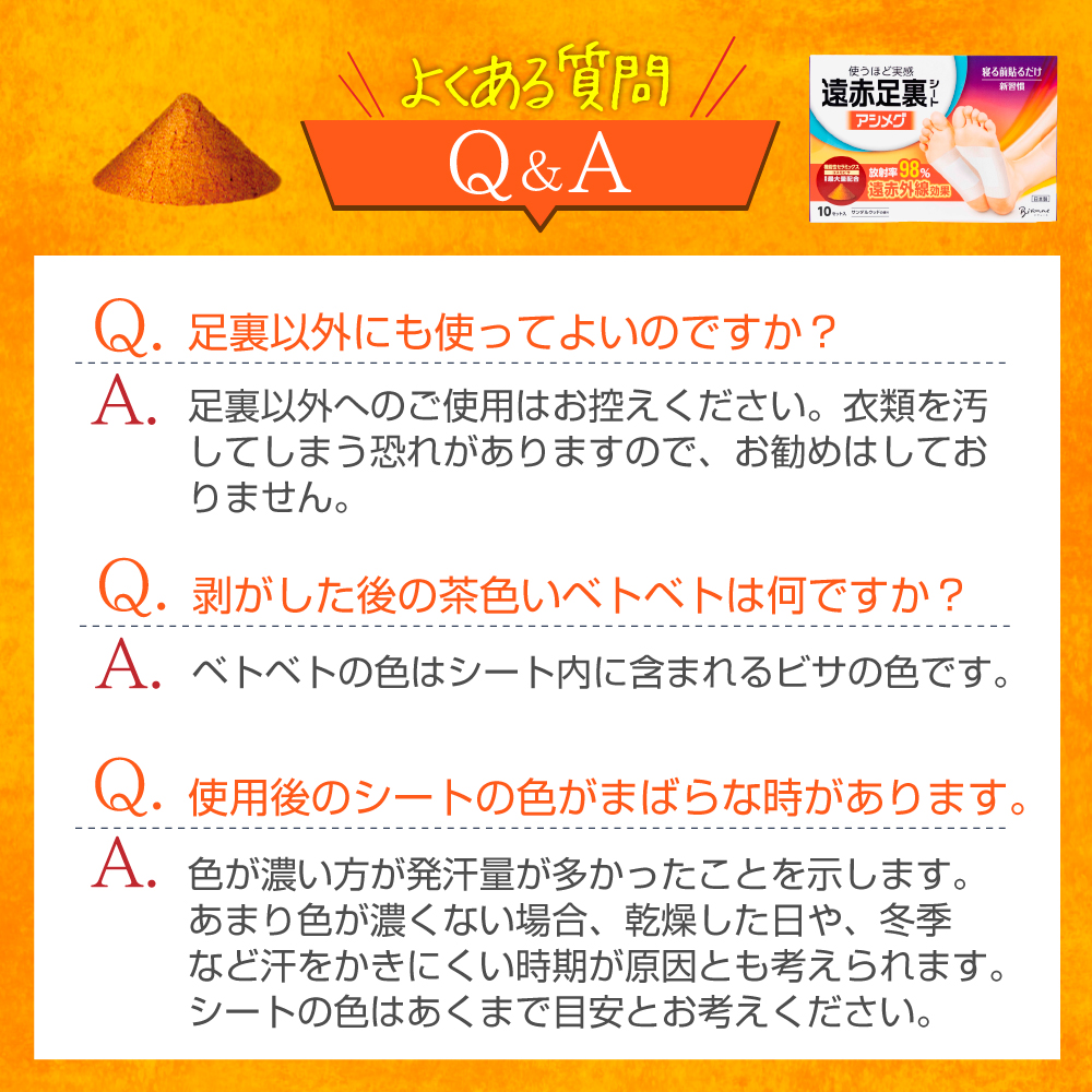 アシメグ 足裏シート 遠赤外線 10セット 20枚入 貼って寝るだけ 遠赤 快眠 コスモビサ配合 デトックス 老廃物 むくみ むくみ解消 疲労 疲れ 足裏 足用シート |  | 17