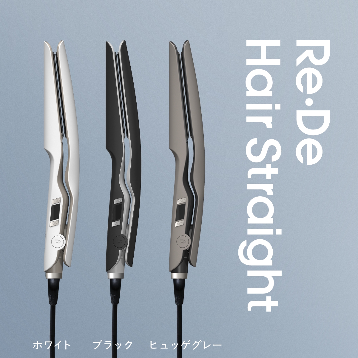 【新品未使用】Re:De Hair Straight（モイスト） ヘアアイロン Re・De / Re・De Hair Straight Moist ストレートヘアアイロン