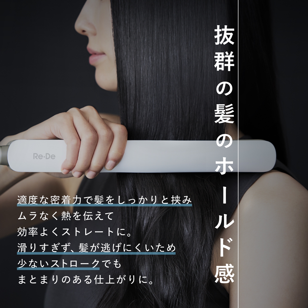 Re De Hair Straight プロ仕様 髪質で選べるプレート リデヘアアイロン リデヘア ヘアーアイロン 時短 ツヤ 艶 海外対応 リデヘアストレート エーステージ | Re・De | 04