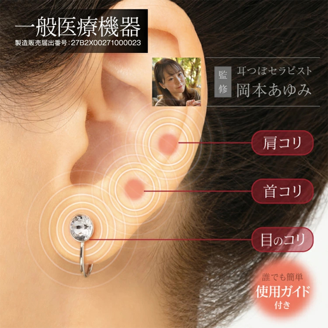 耳つぼジュエリー 一般医療機器 日本製 リュク...の詳細画像2