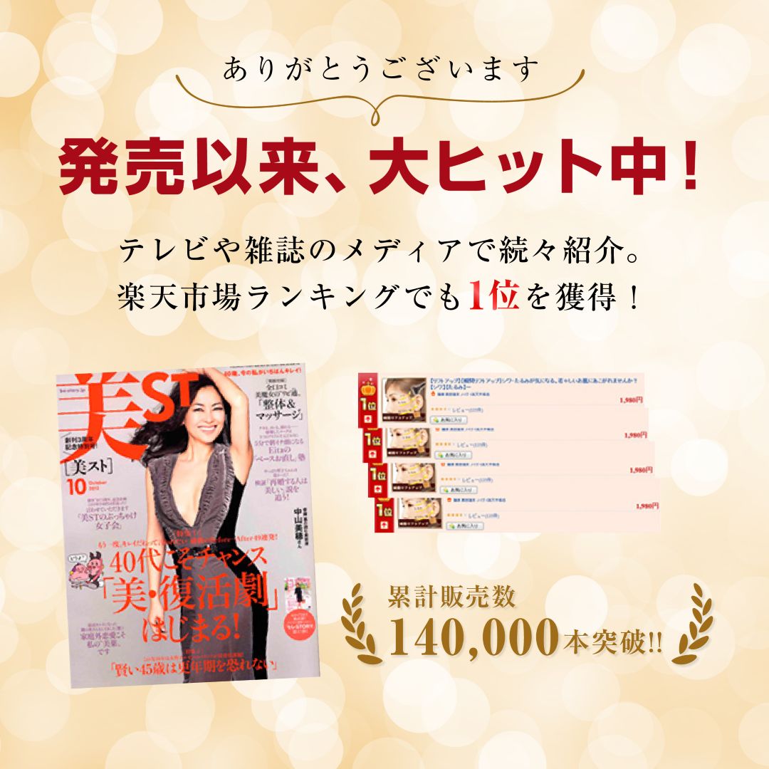 メイダイ 【メディアで話題】瞬間リフトアップ 瞬間ケア 小顔 美顔
