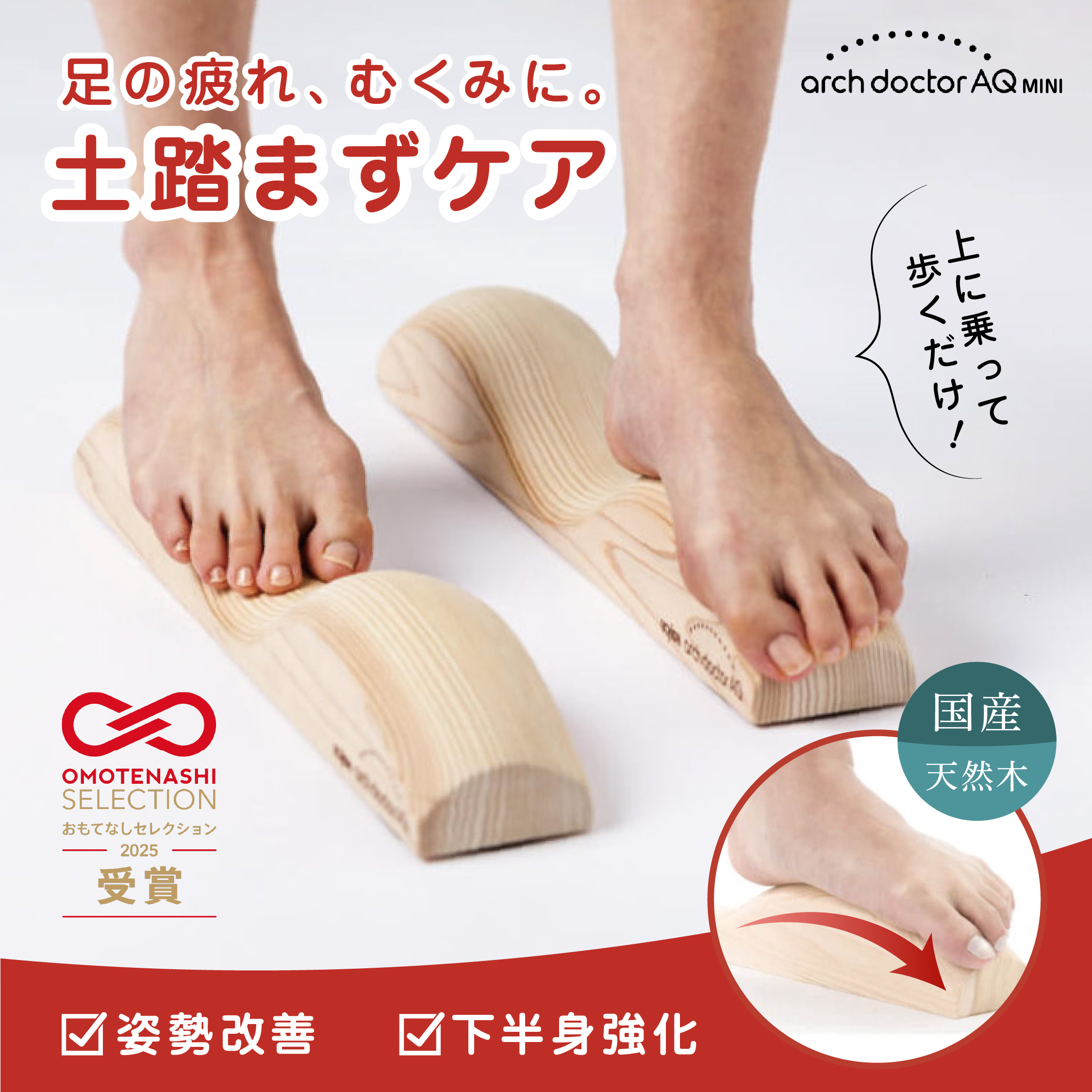 アーチドクター AQ ミニ 土踏まず 足裏 ふくらはぎ ストレッチ器具