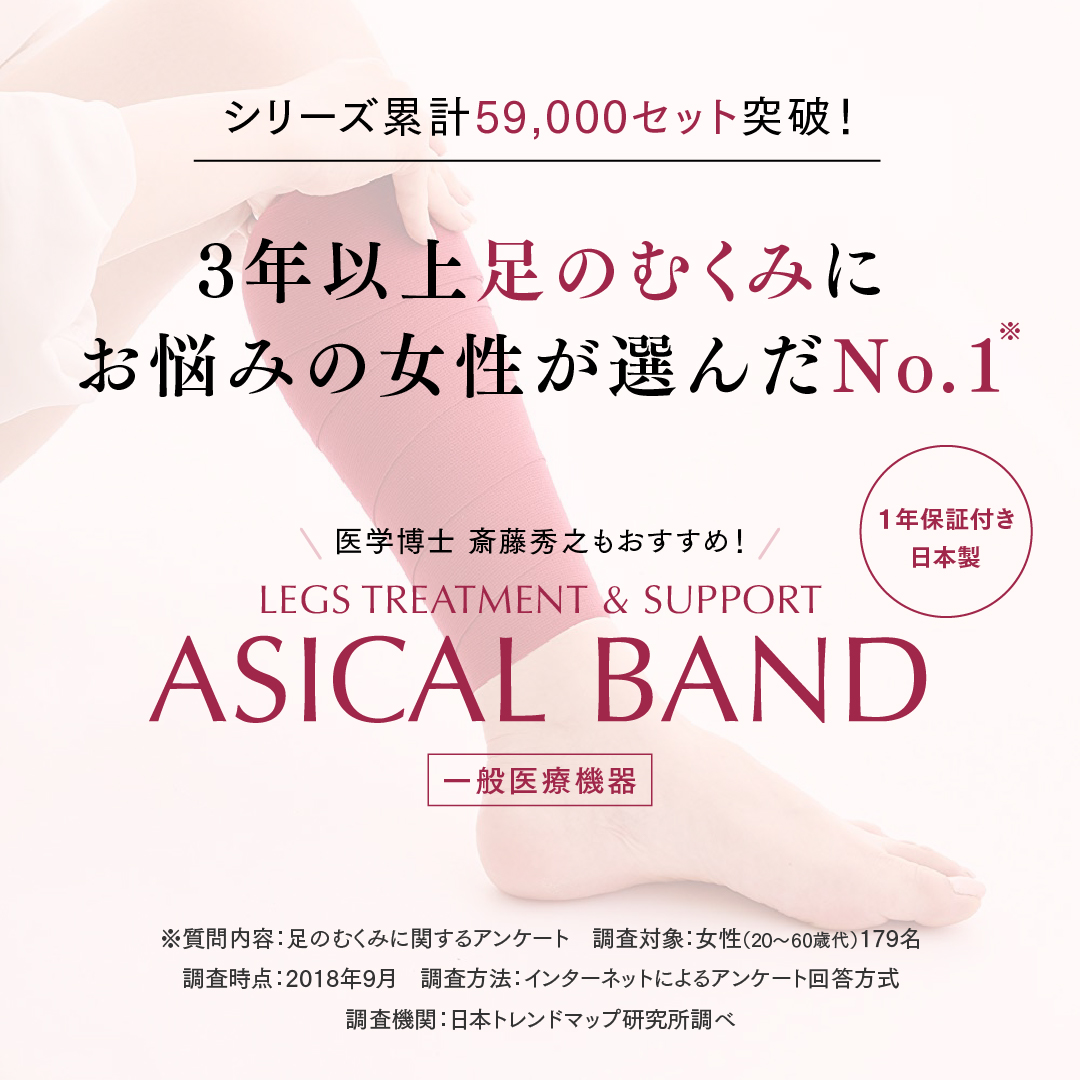 アシカルバンド 一般医療機器 着圧 着圧ソックス 着圧レギンス 着圧ストッキング 着圧タイツ むくみ むくみ解消 ソックス むくみ防止 送料無料 |  | 01