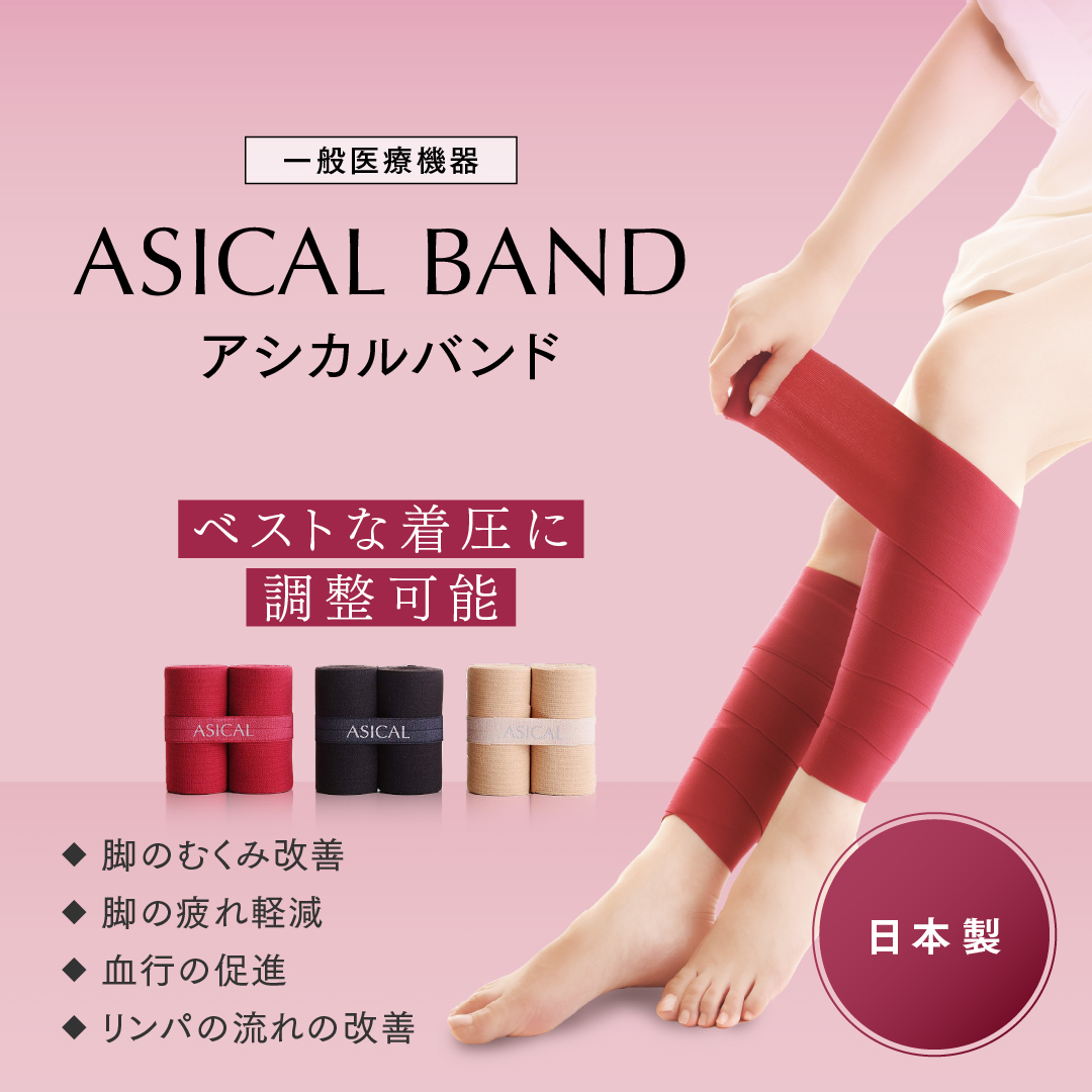 アシカルバンド 一般医療機器 着圧 着圧ソックス 着圧レギンス 着圧ストッキング 着圧タイツ むくみ むくみ解消 ソックス むくみ防止 送料無料 | 