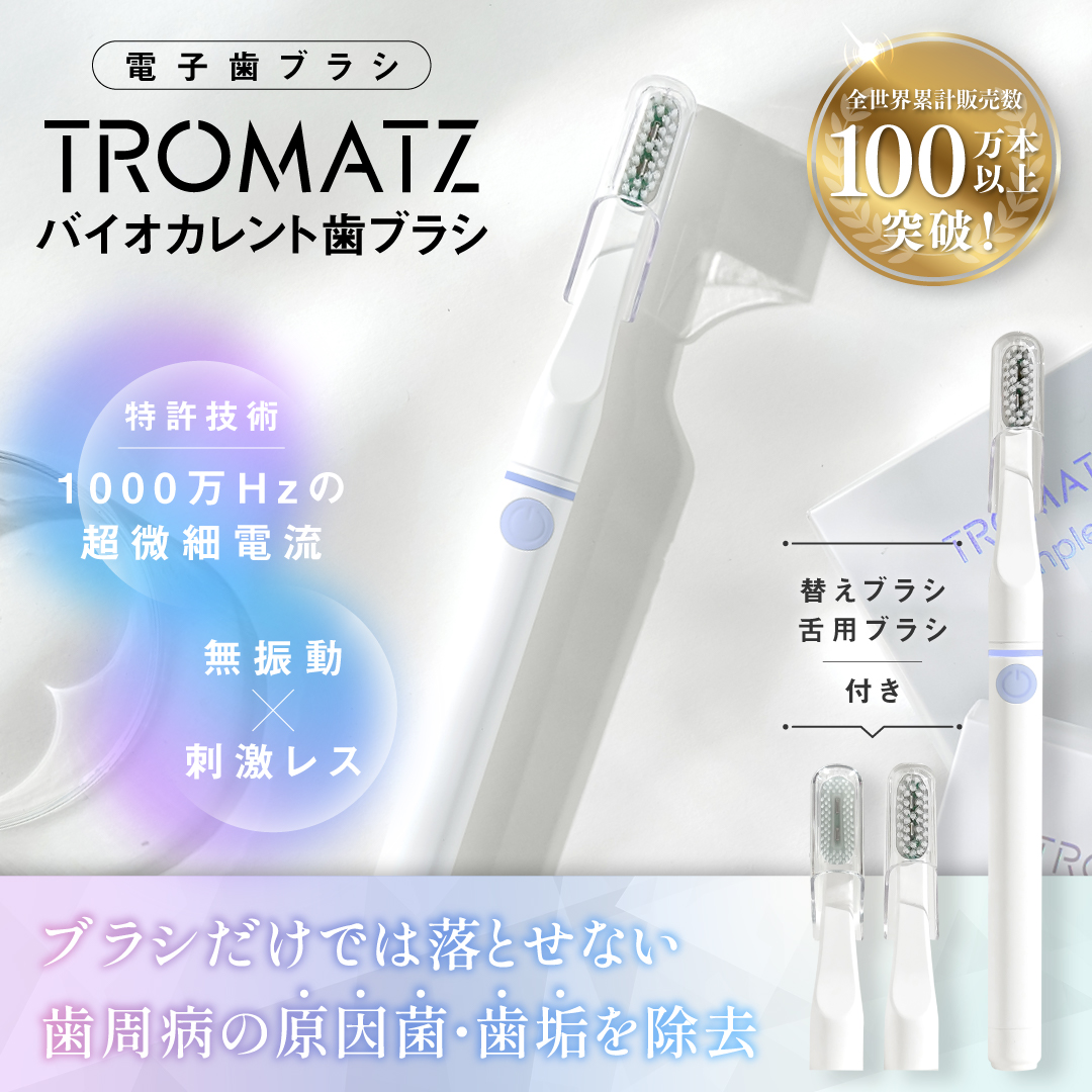 TROMATZ」の人気商品一覧・価格比較 - 価格.com